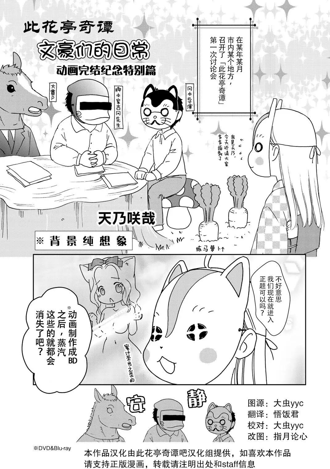 此花亭奇譚 - 動漫完結紀念特別篇 - 1