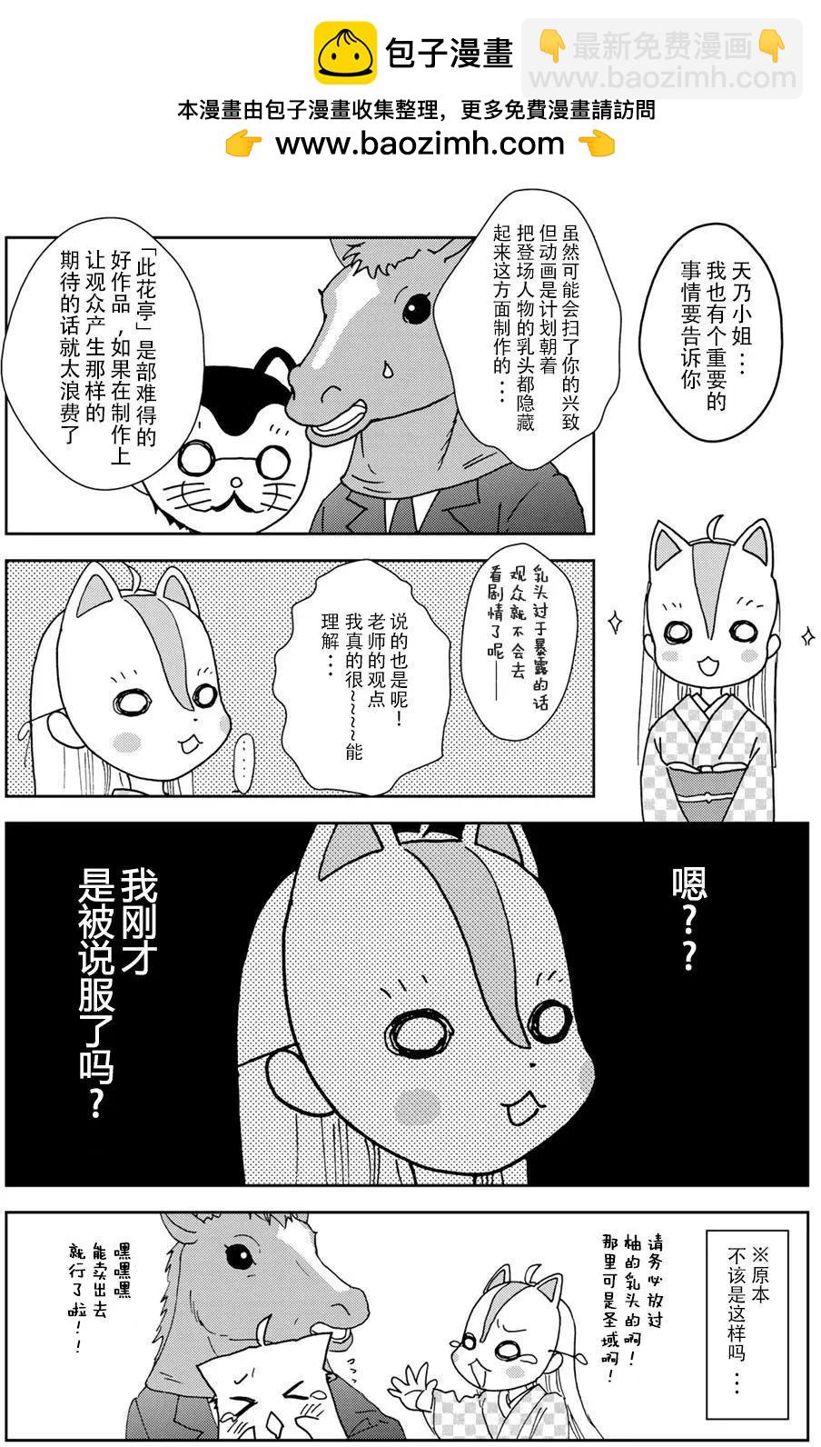 此花亭奇譚 - 動漫完結紀念特別篇 - 2
