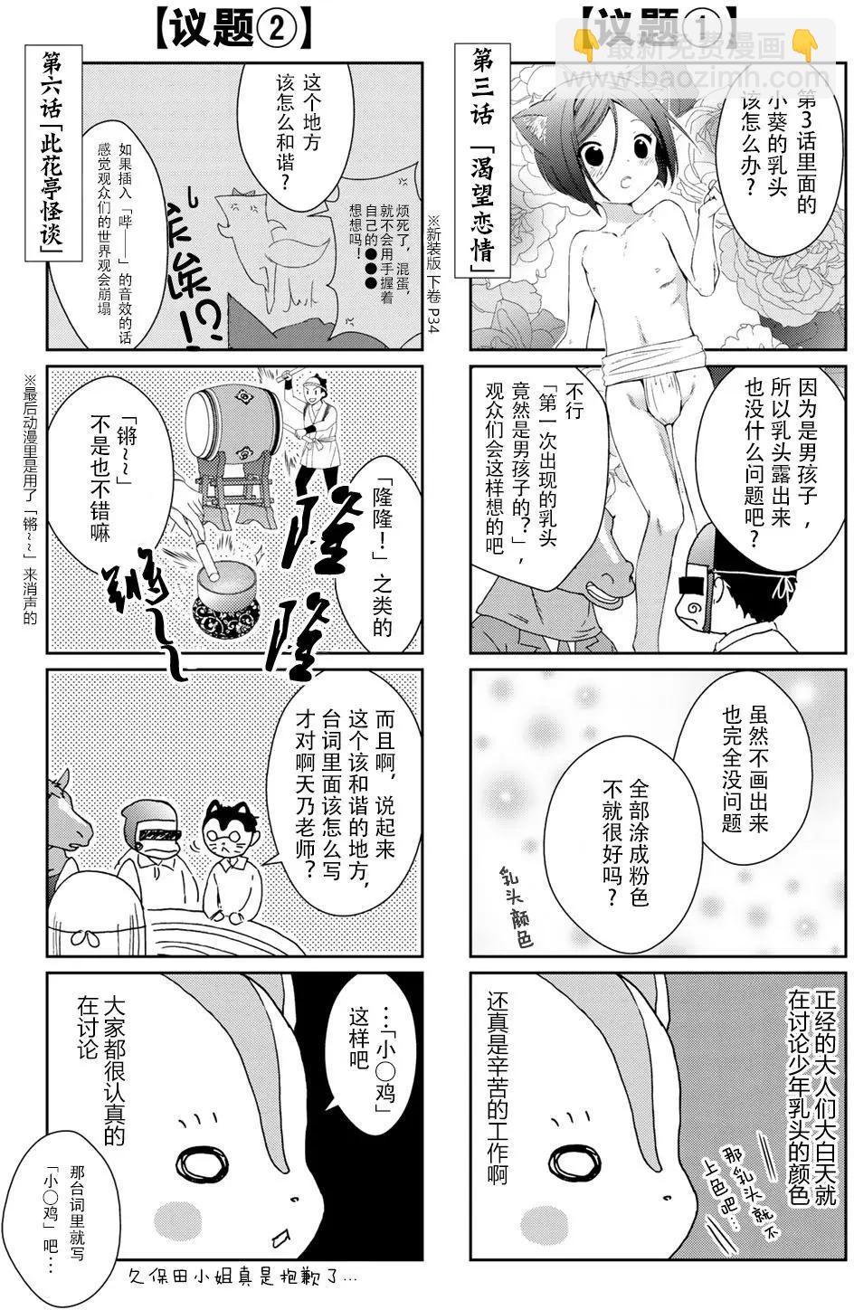 此花亭奇譚 - 動漫完結紀念特別篇 - 1