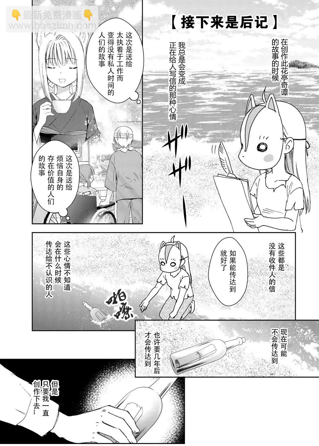 此花亭奇譚 - 動漫完結紀念特別篇 - 1