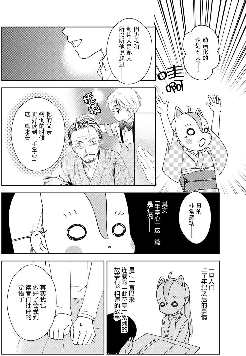 此花亭奇譚 - 動漫完結紀念特別篇 - 2