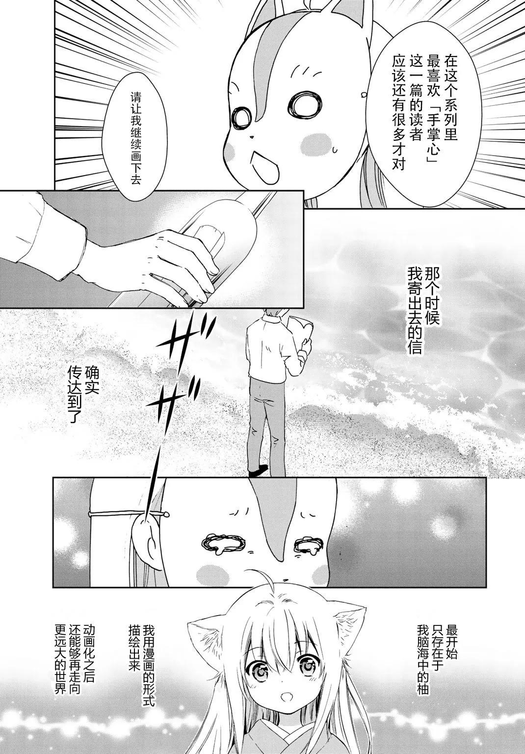 此花亭奇譚 - 動漫完結紀念特別篇 - 1