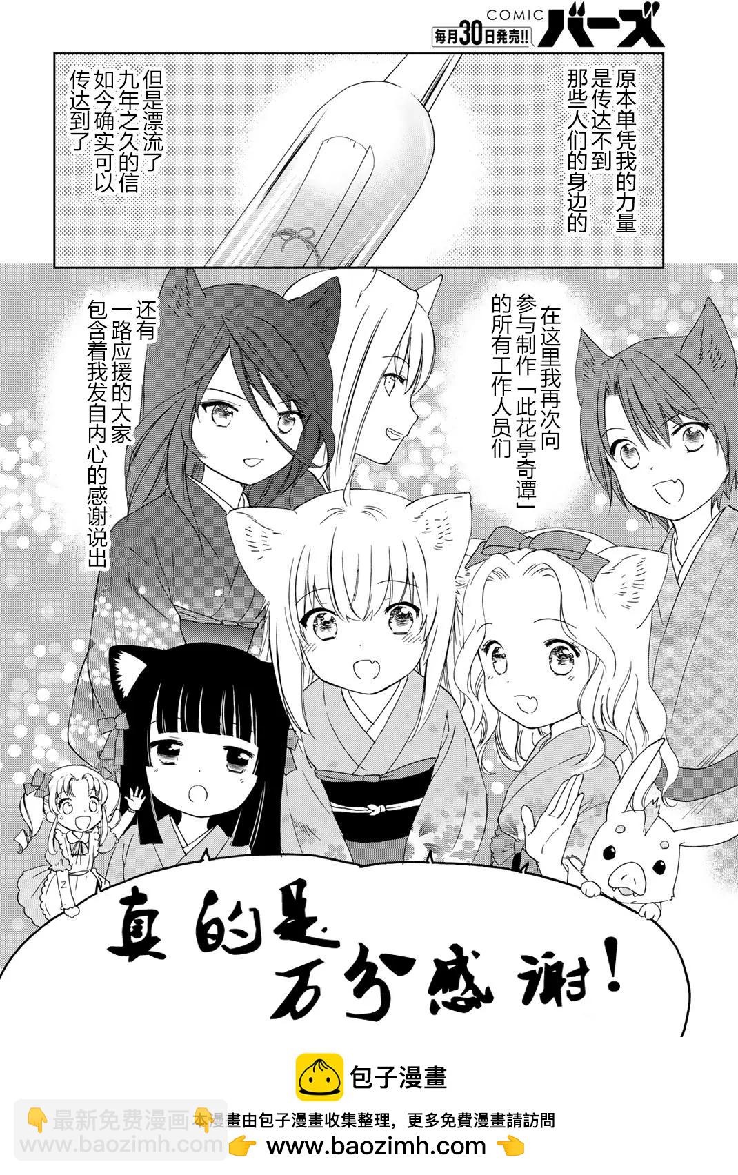 此花亭奇譚 - 動漫完結紀念特別篇 - 2
