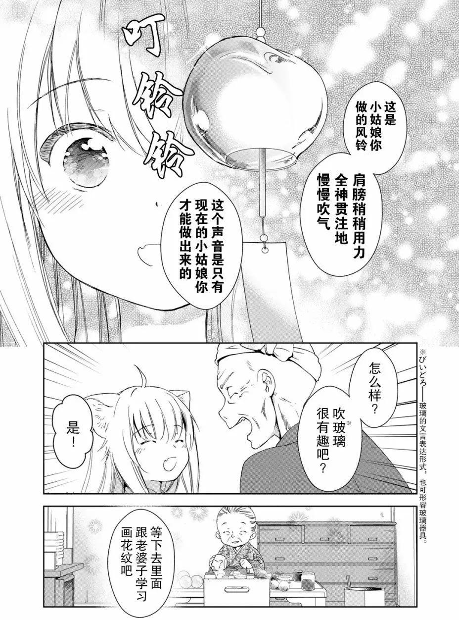 此花亭奇譚 - 第26回 - 3
