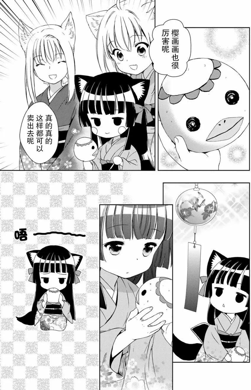此花亭奇譚 - 第26回 - 1