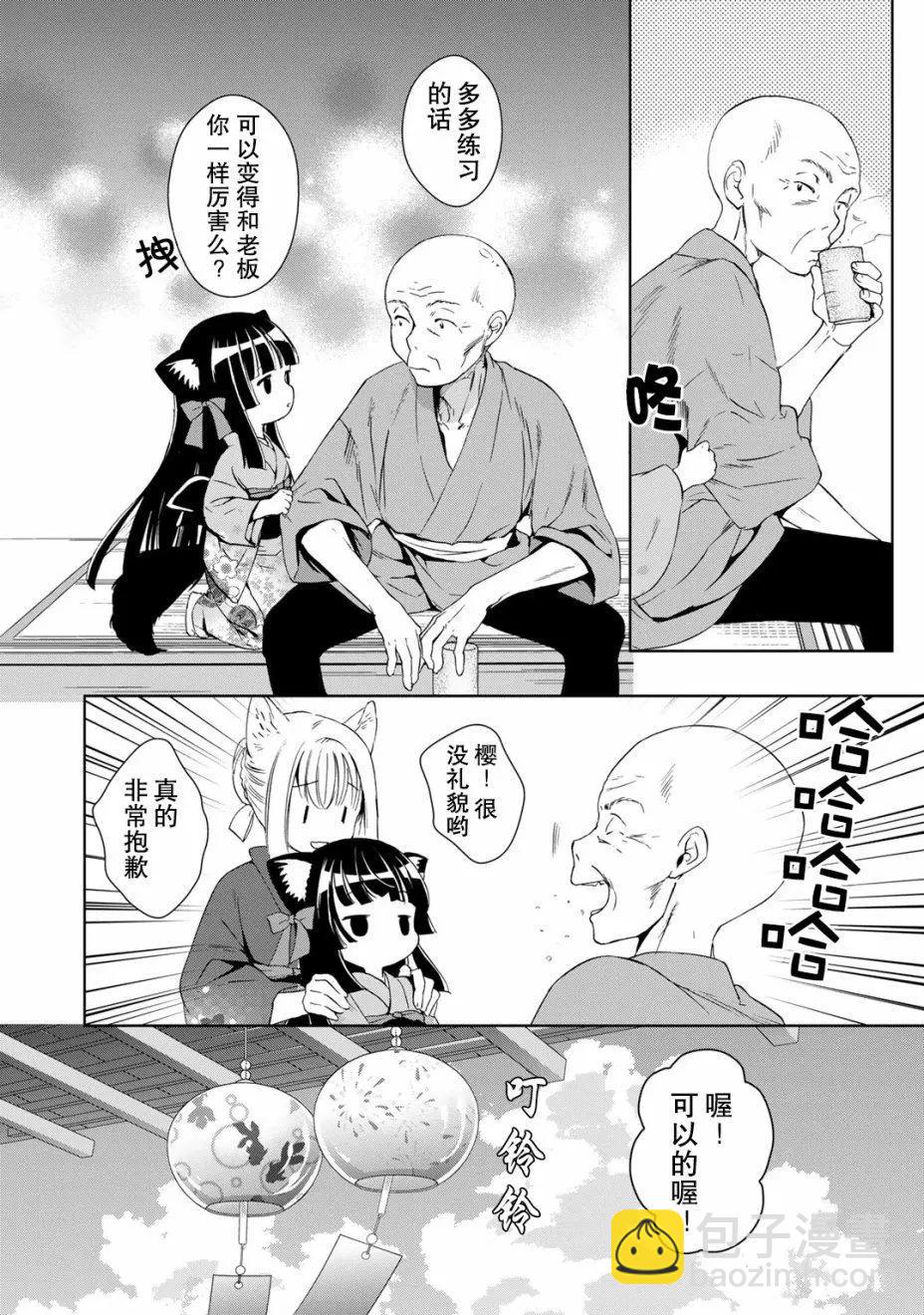 此花亭奇譚 - 第26回 - 2