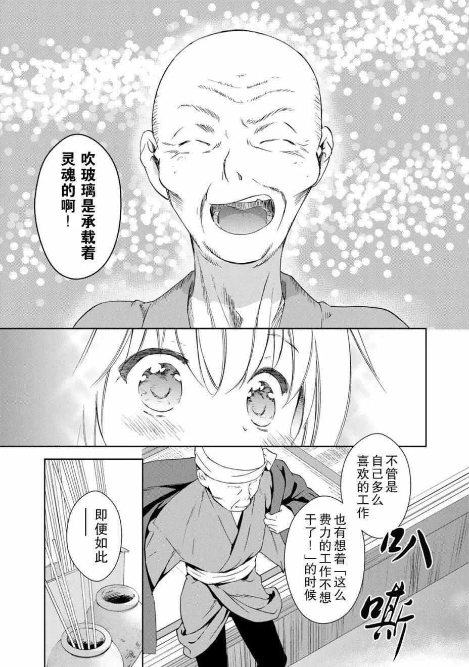 此花亭奇譚 - 第26回 - 3