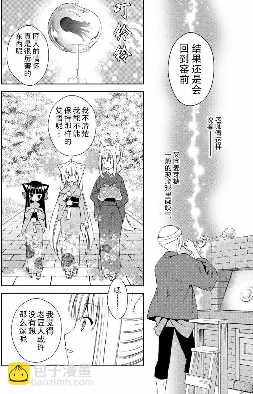 此花亭奇譚 - 第26回 - 4