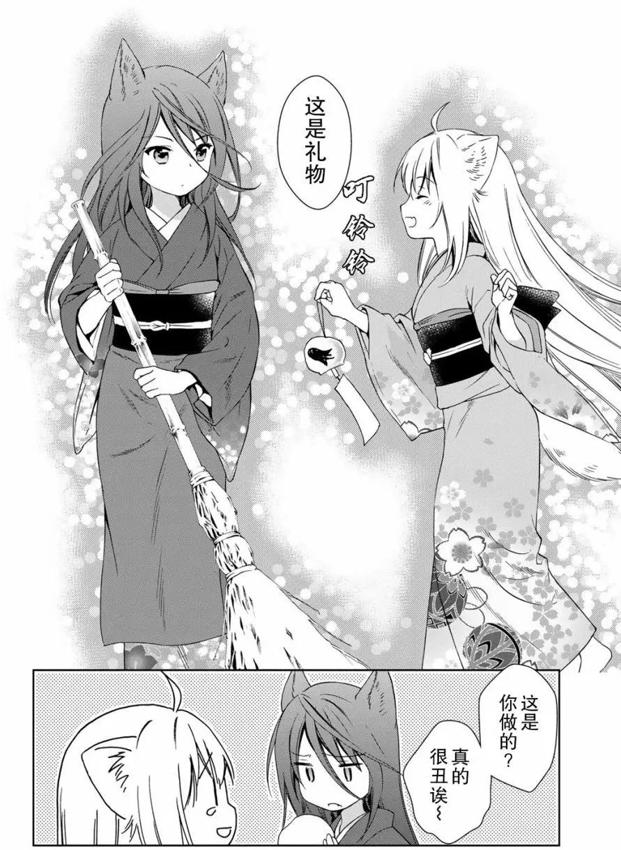 此花亭奇譚 - 第26回 - 2