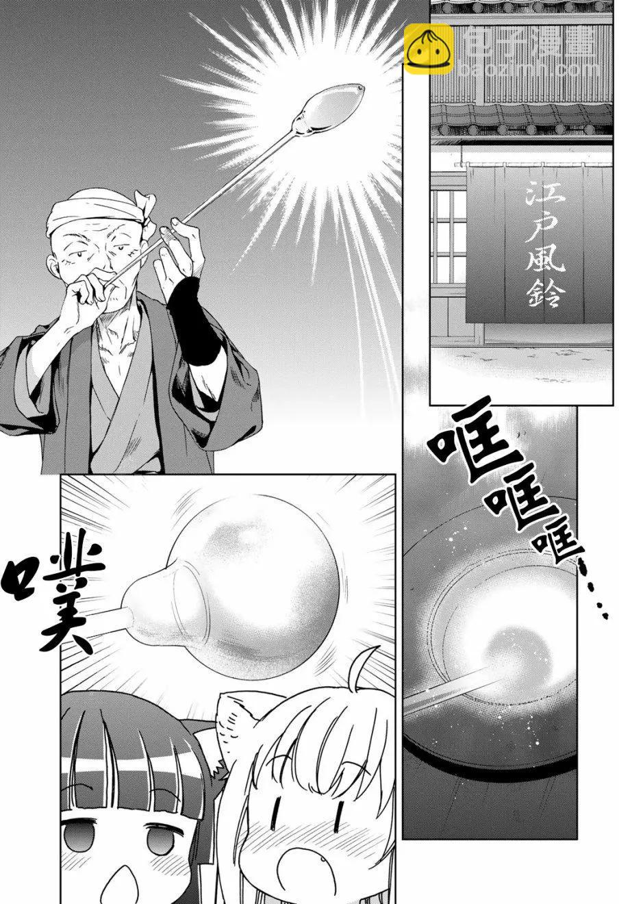 此花亭奇譚 - 第26回 - 3