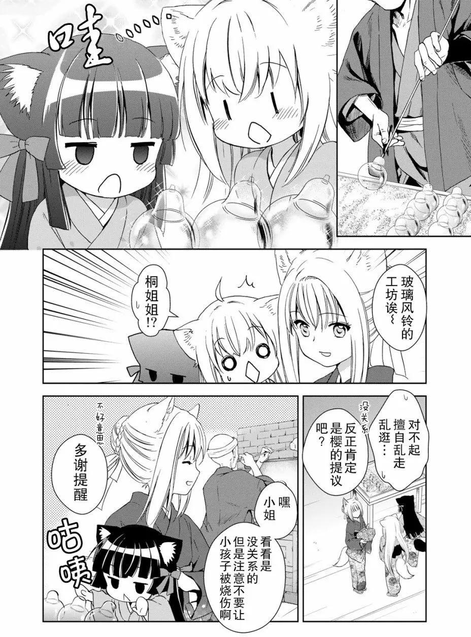 此花亭奇譚 - 第26回 - 4