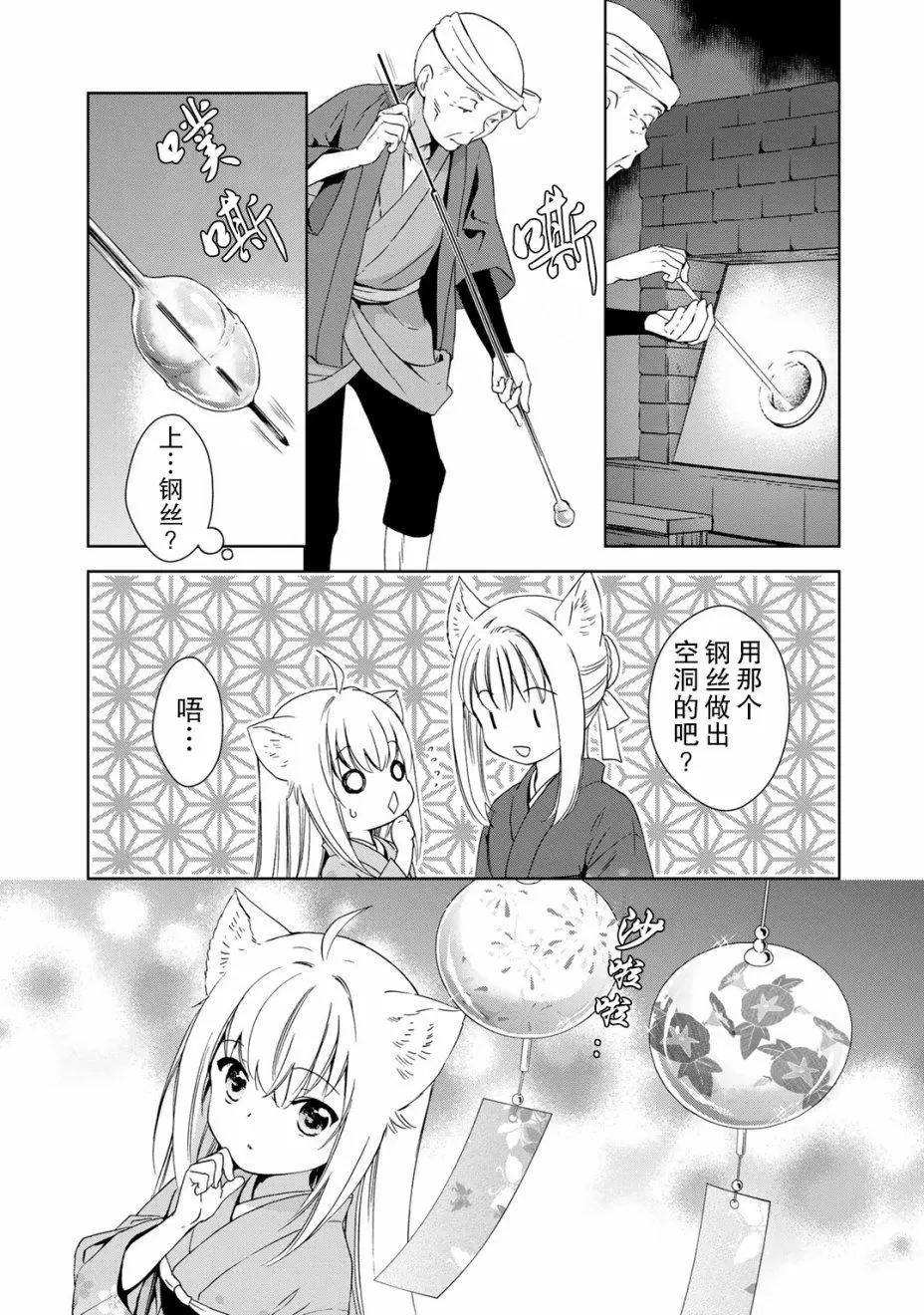 此花亭奇譚 - 第26回 - 1