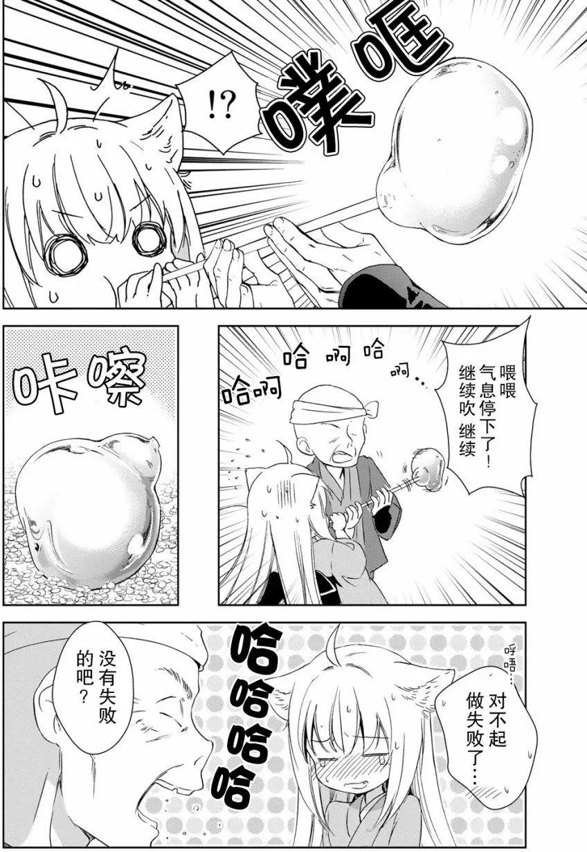 此花亭奇譚 - 第26回 - 4
