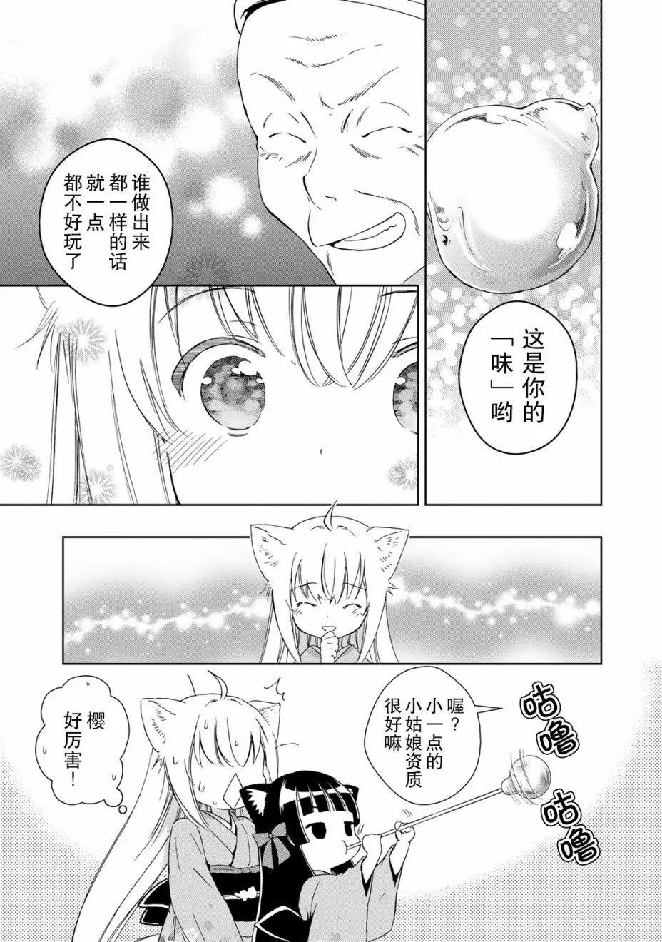 此花亭奇譚 - 第26回 - 1