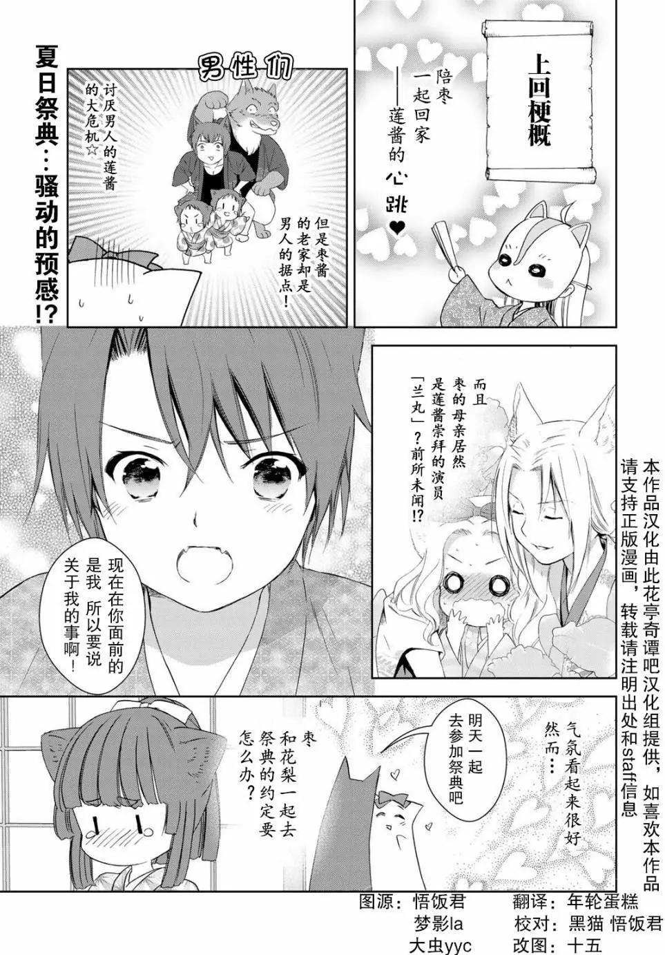 此花亭奇譚 - 第28回 - 1