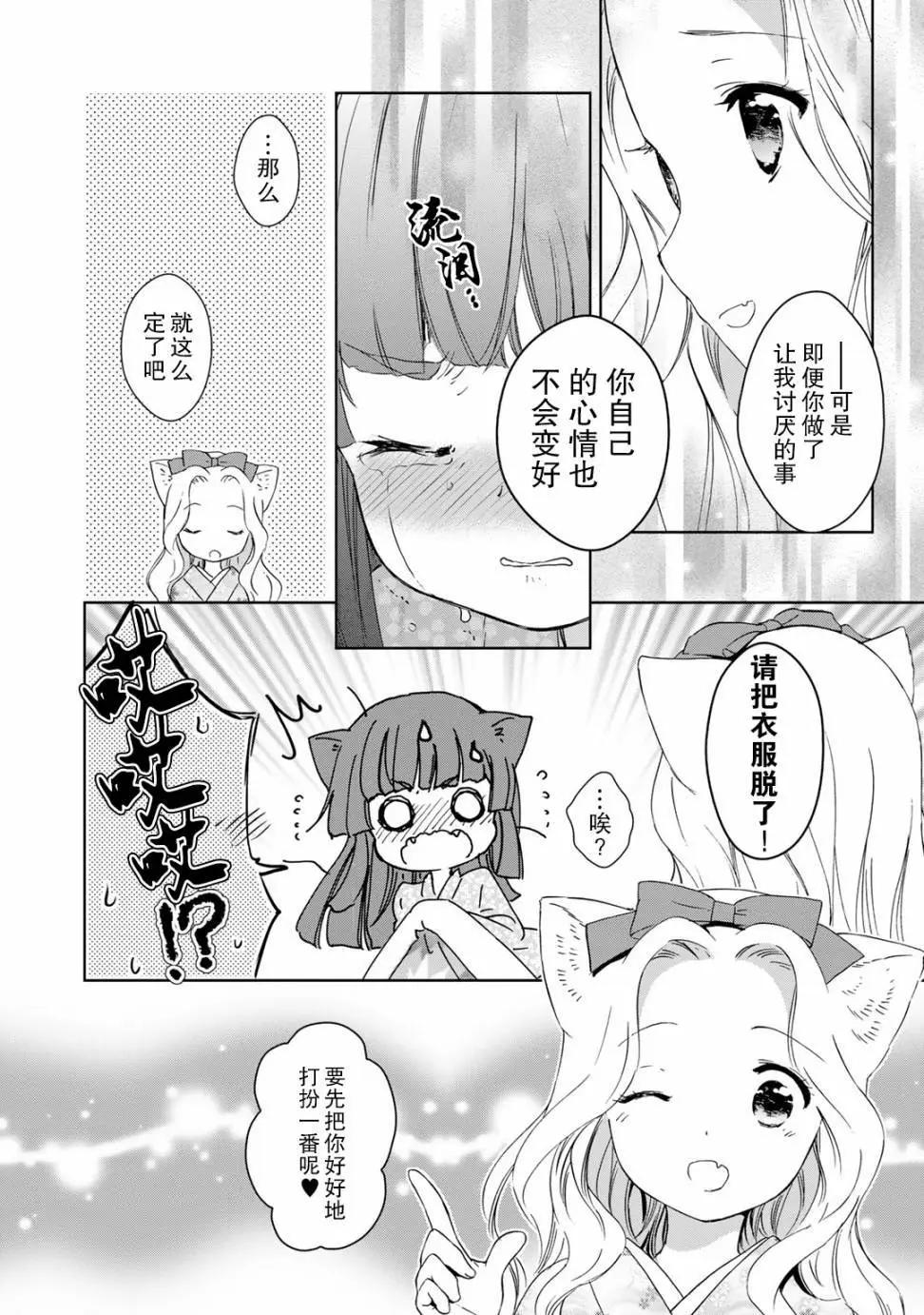 此花亭奇譚 - 第28回 - 4