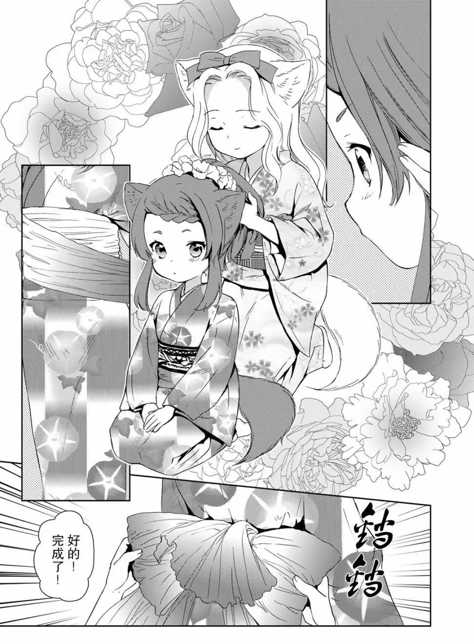 此花亭奇譚 - 第28回 - 5