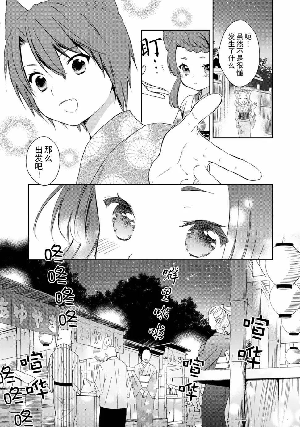 此花亭奇譚 - 第28回 - 1