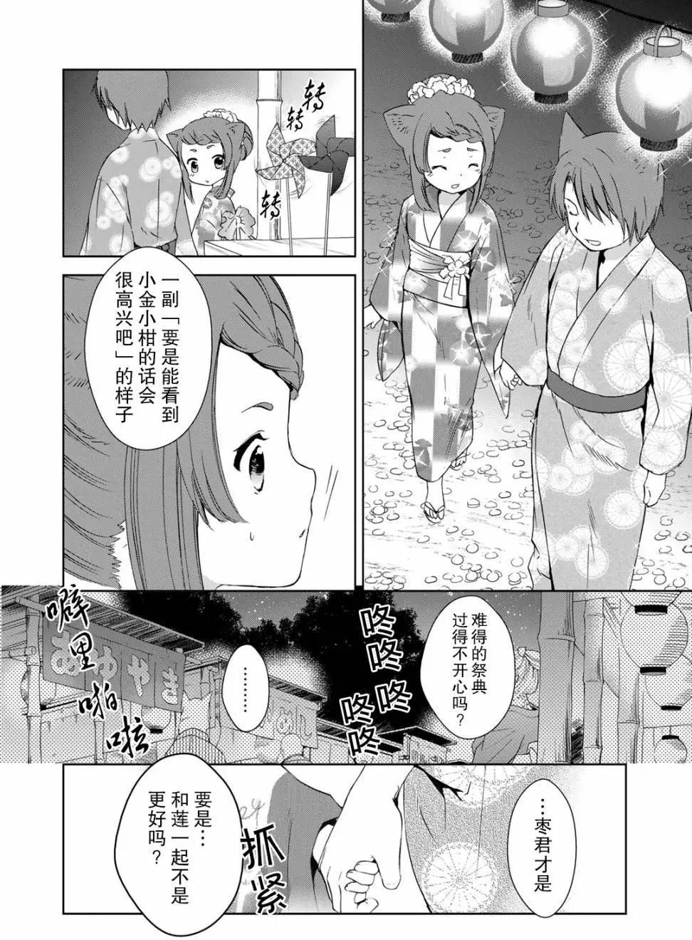 此花亭奇譚 - 第28回 - 2