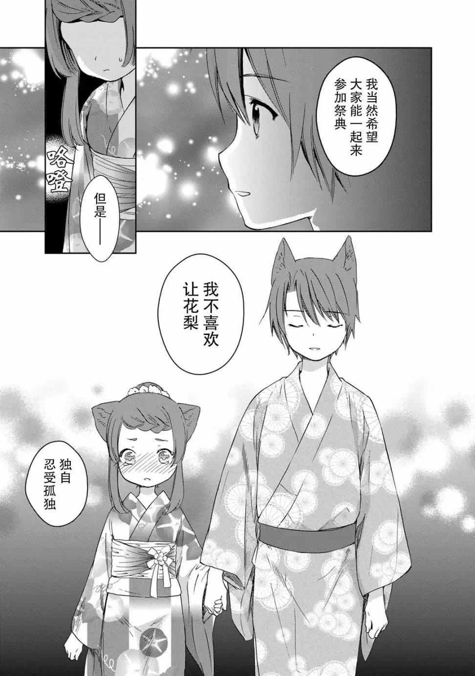 此花亭奇譚 - 第28回 - 3