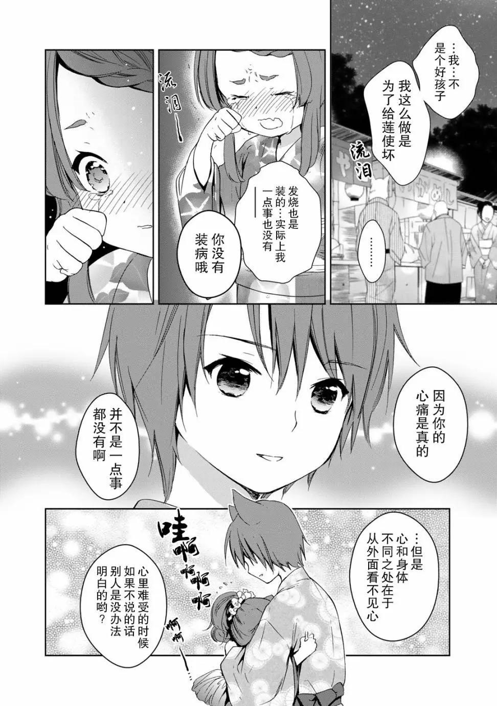 此花亭奇譚 - 第28回 - 4