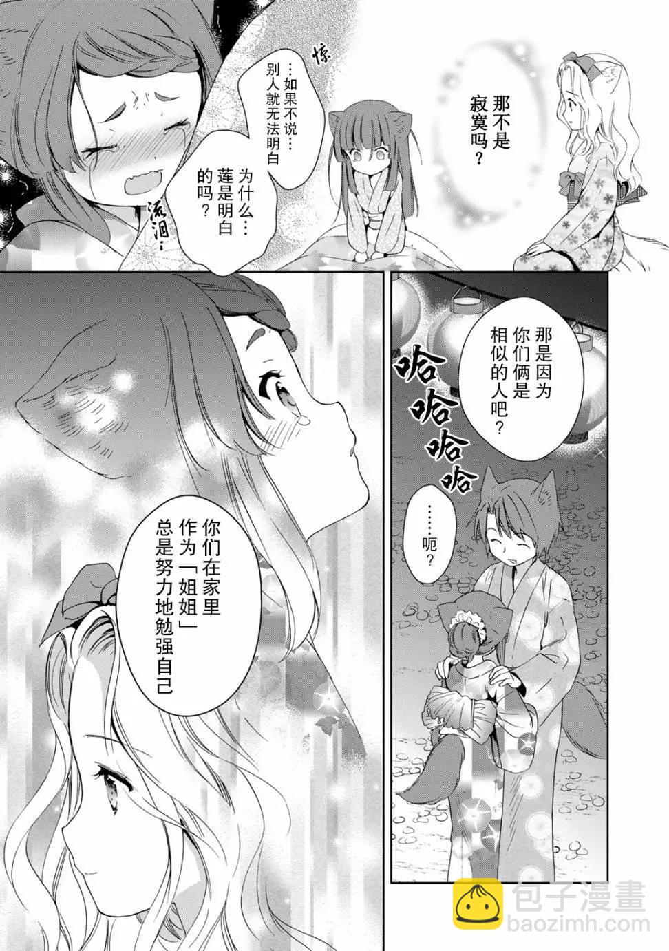 此花亭奇譚 - 第28回 - 5