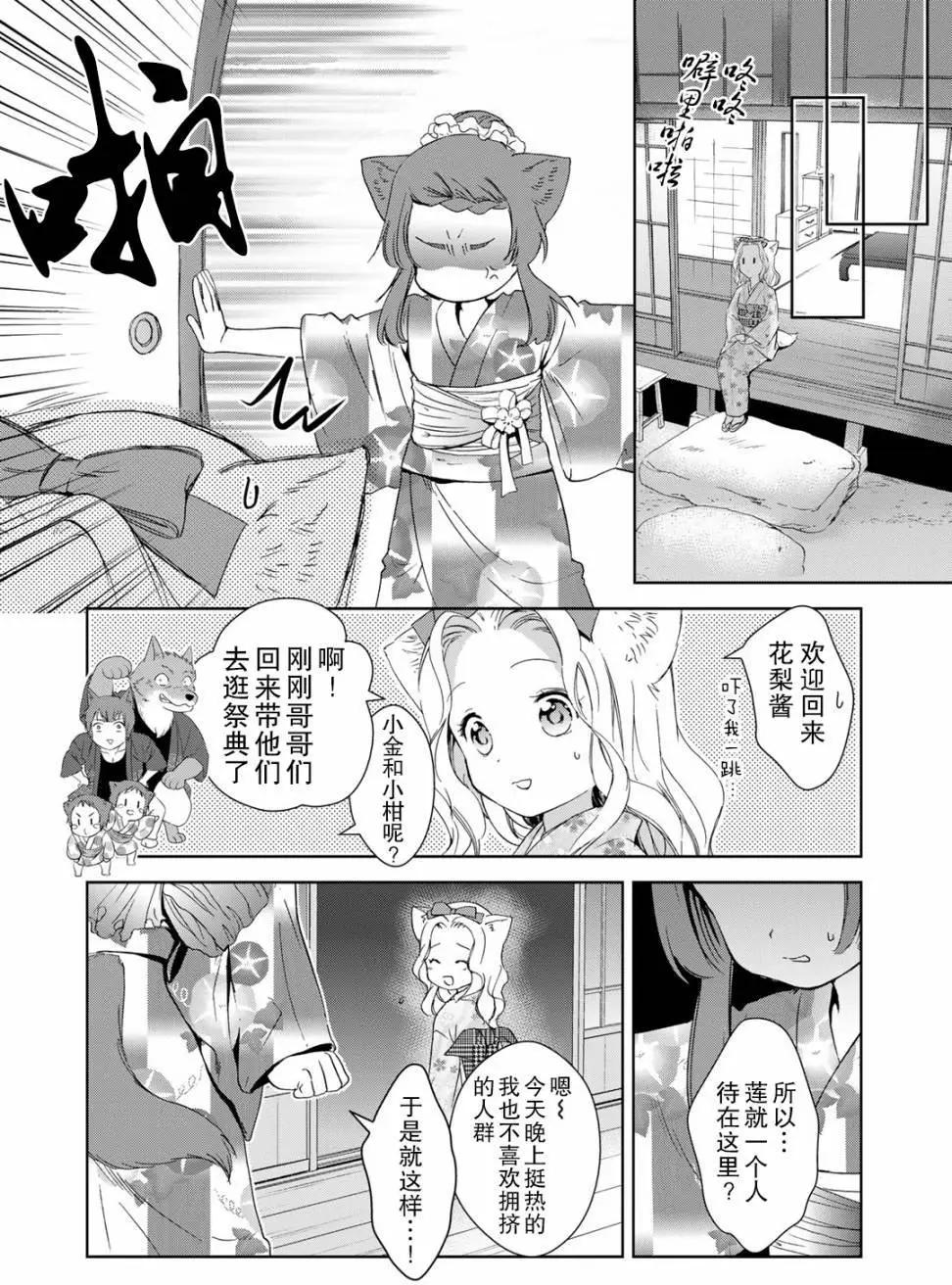 此花亭奇譚 - 第28回 - 6