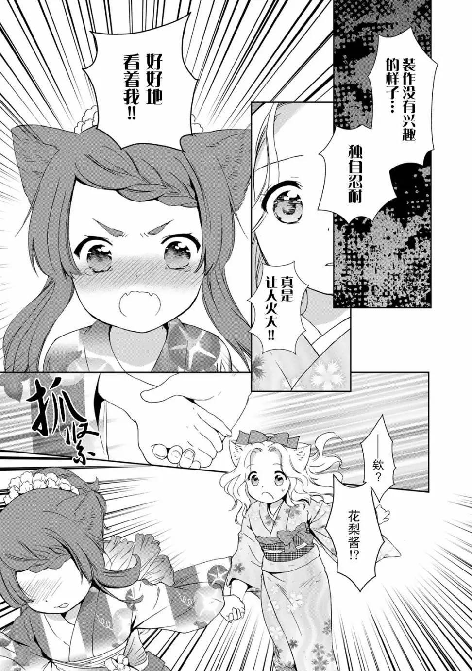 此花亭奇譚 - 第28回 - 1