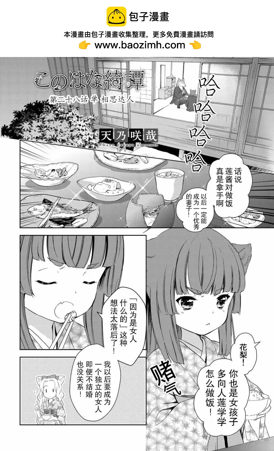 此花亭奇譚 - 第28回 - 2