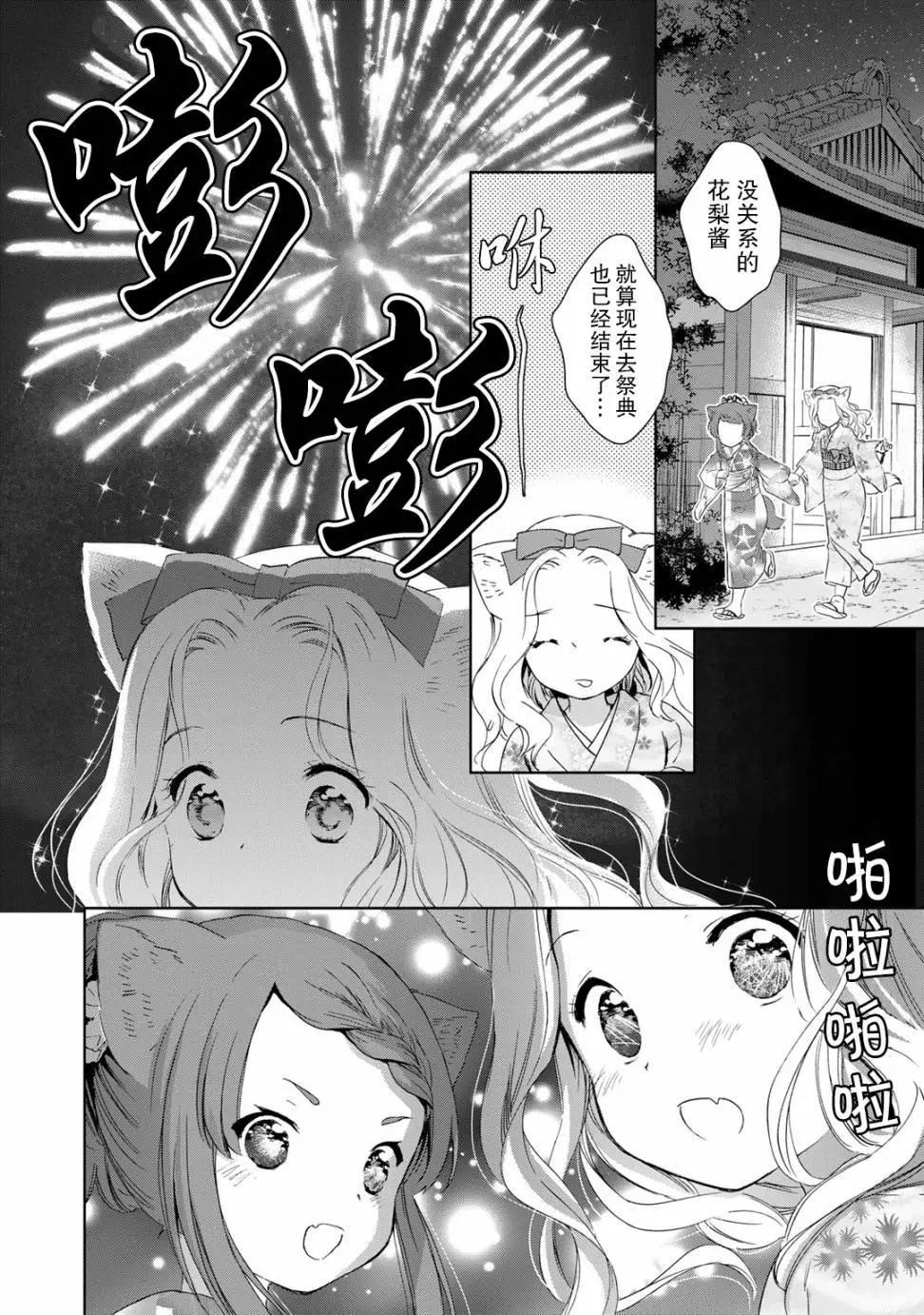 此花亭奇譚 - 第28回 - 2