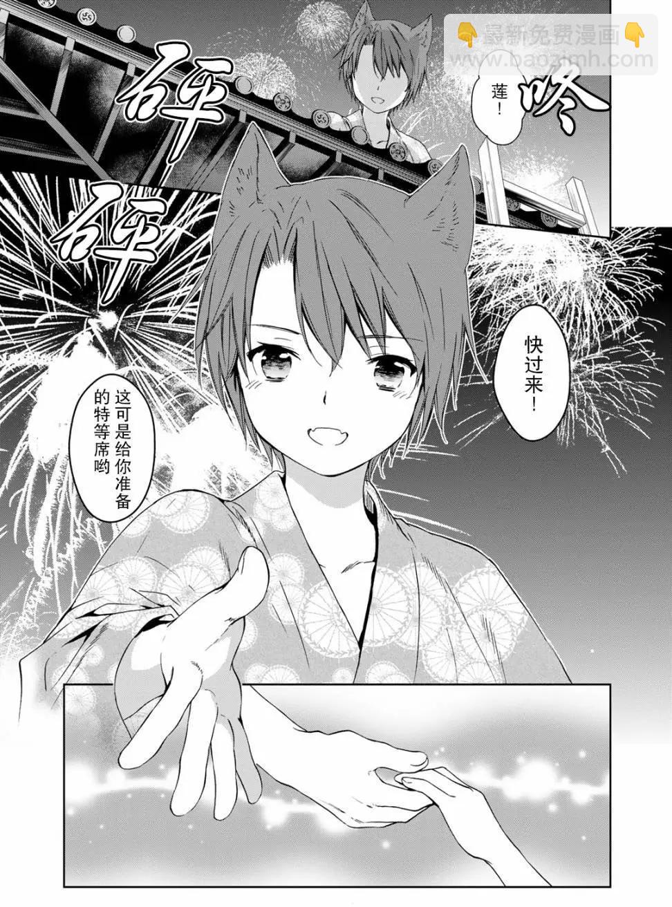 此花亭奇譚 - 第28回 - 3