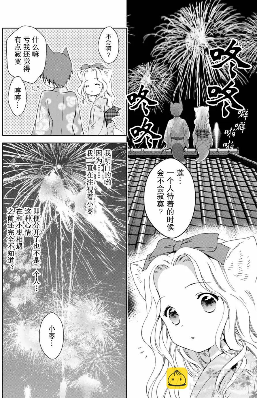 此花亭奇譚 - 第28回 - 4