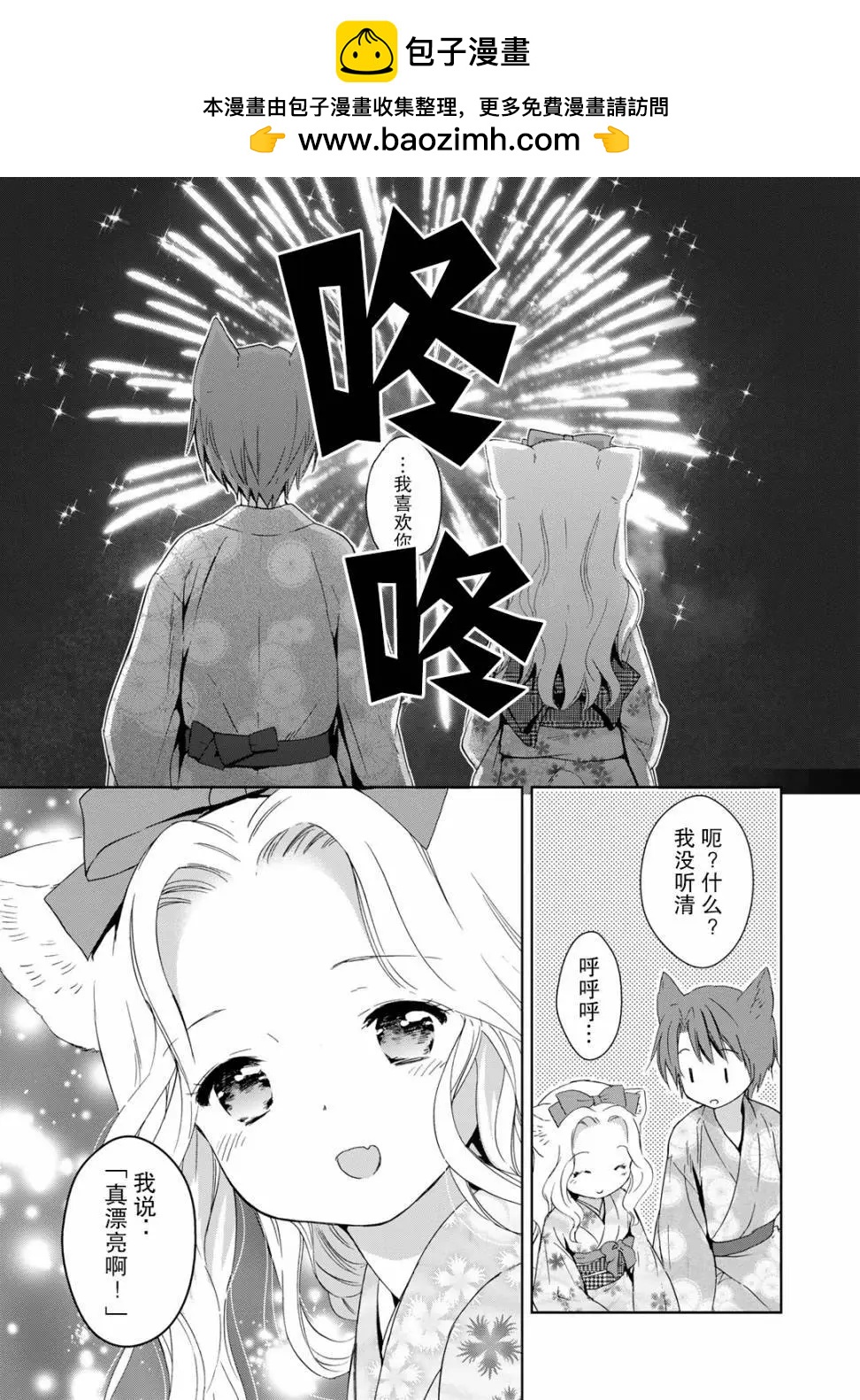 此花亭奇譚 - 第28回 - 5