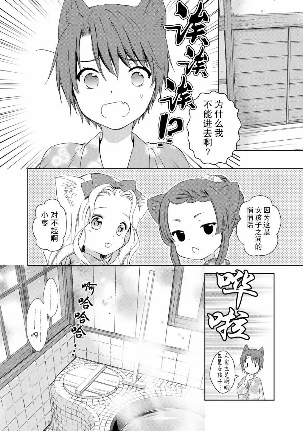 此花亭奇譚 - 第28回 - 6