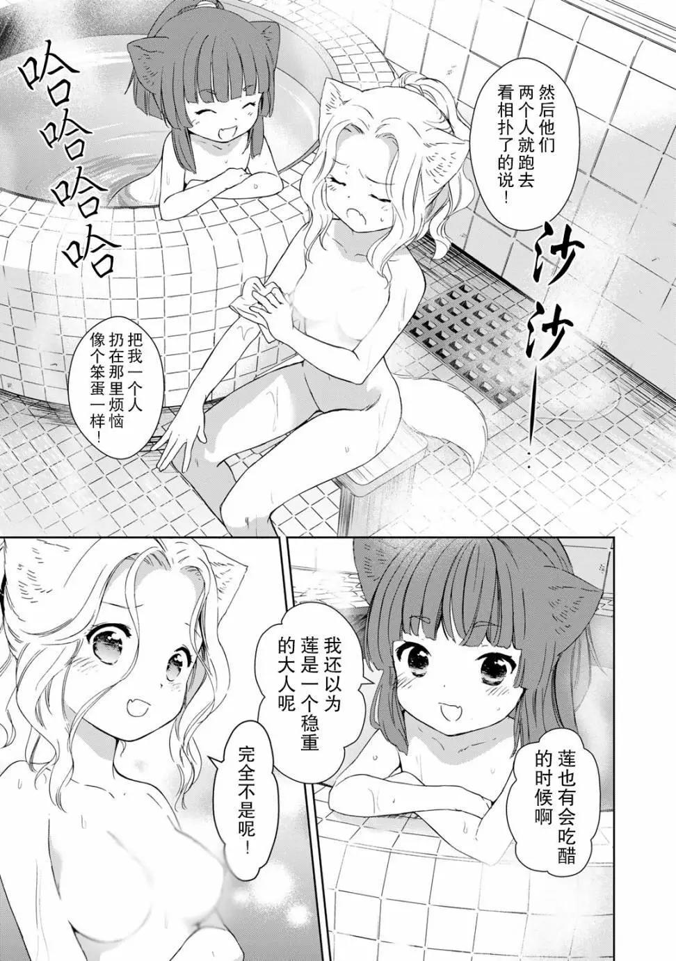 此花亭奇譚 - 第28回 - 1