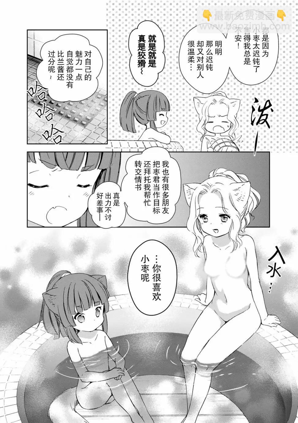 此花亭奇譚 - 第28回 - 2