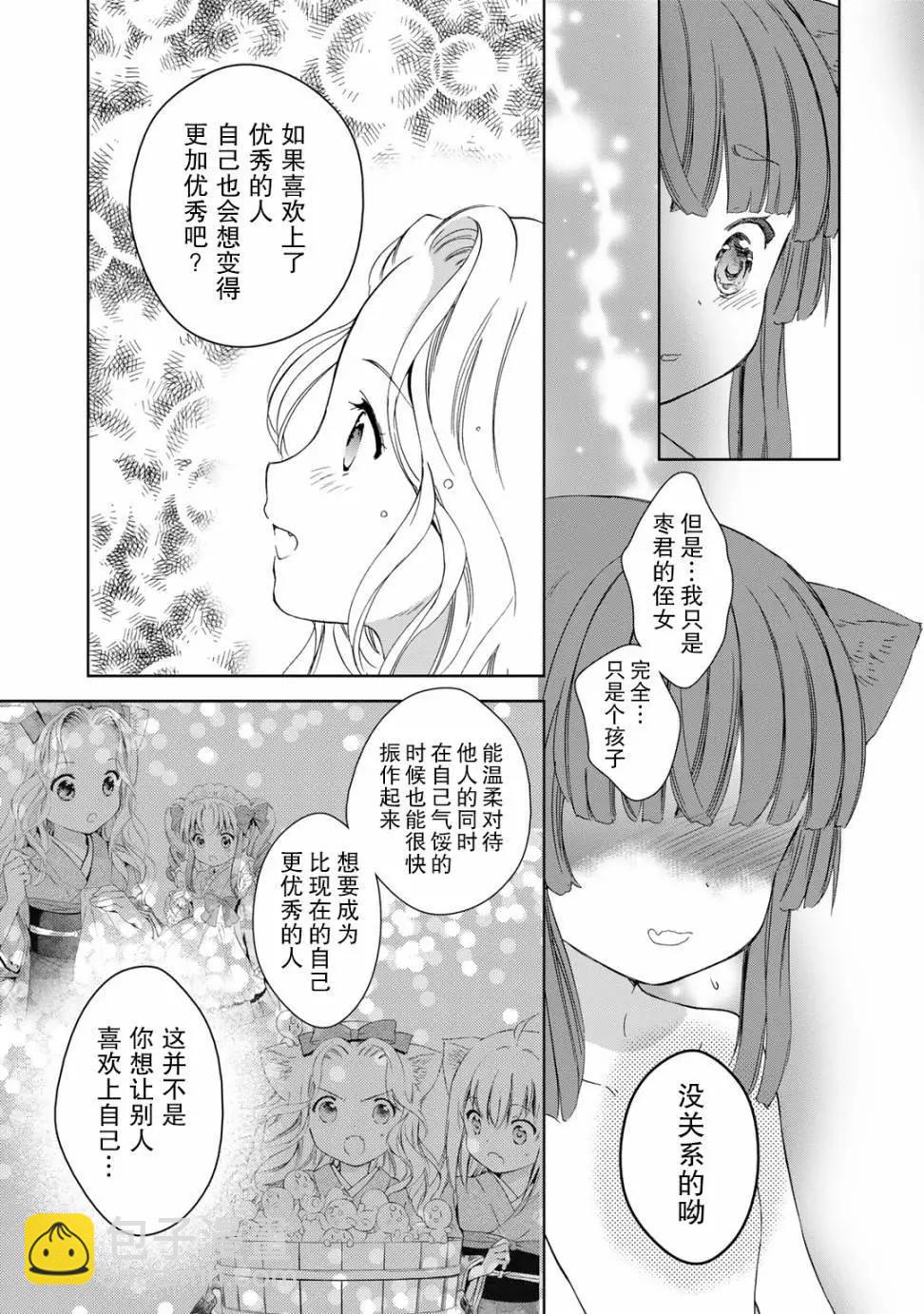 此花亭奇譚 - 第28回 - 3
