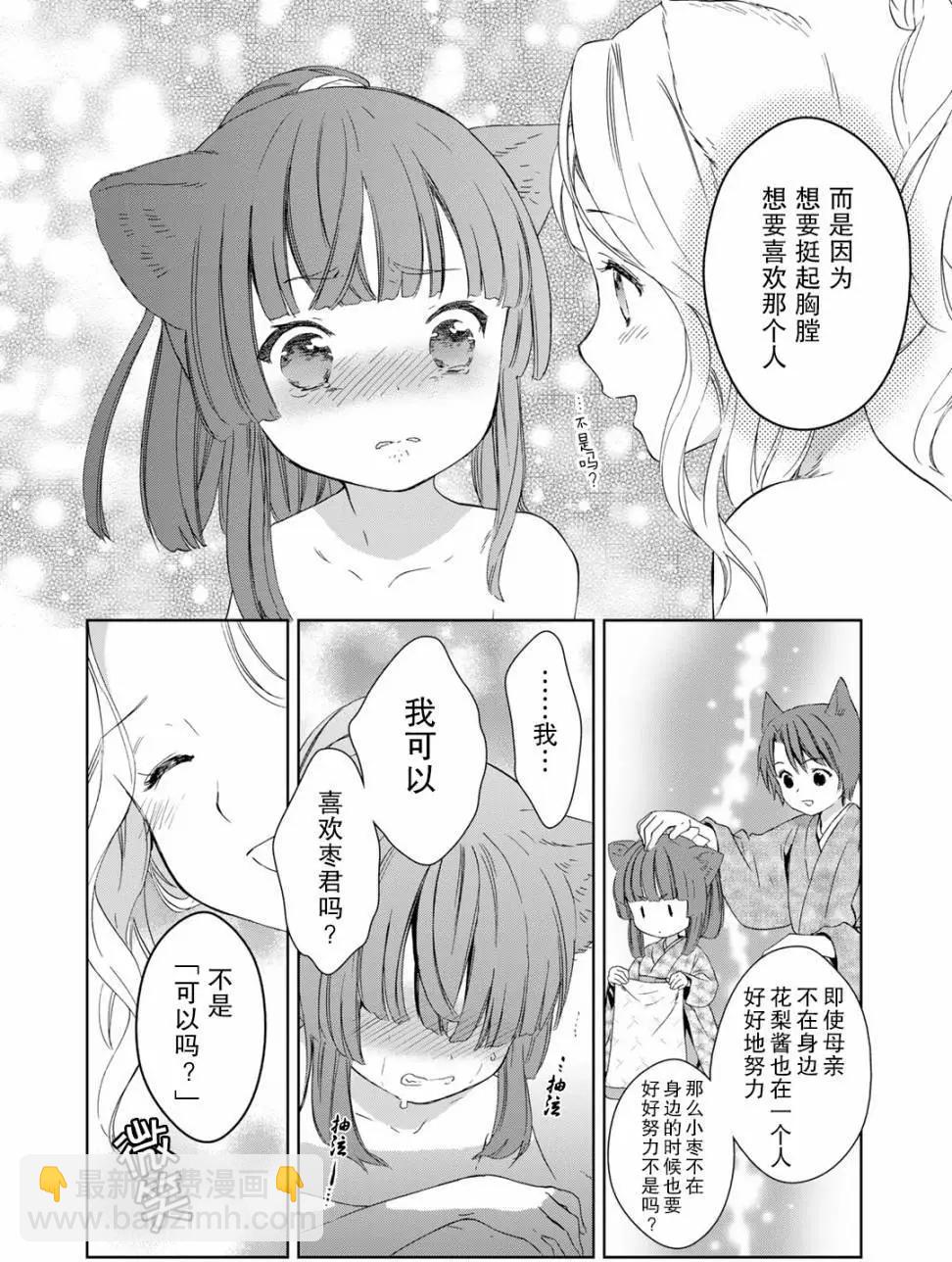 此花亭奇譚 - 第28回 - 4