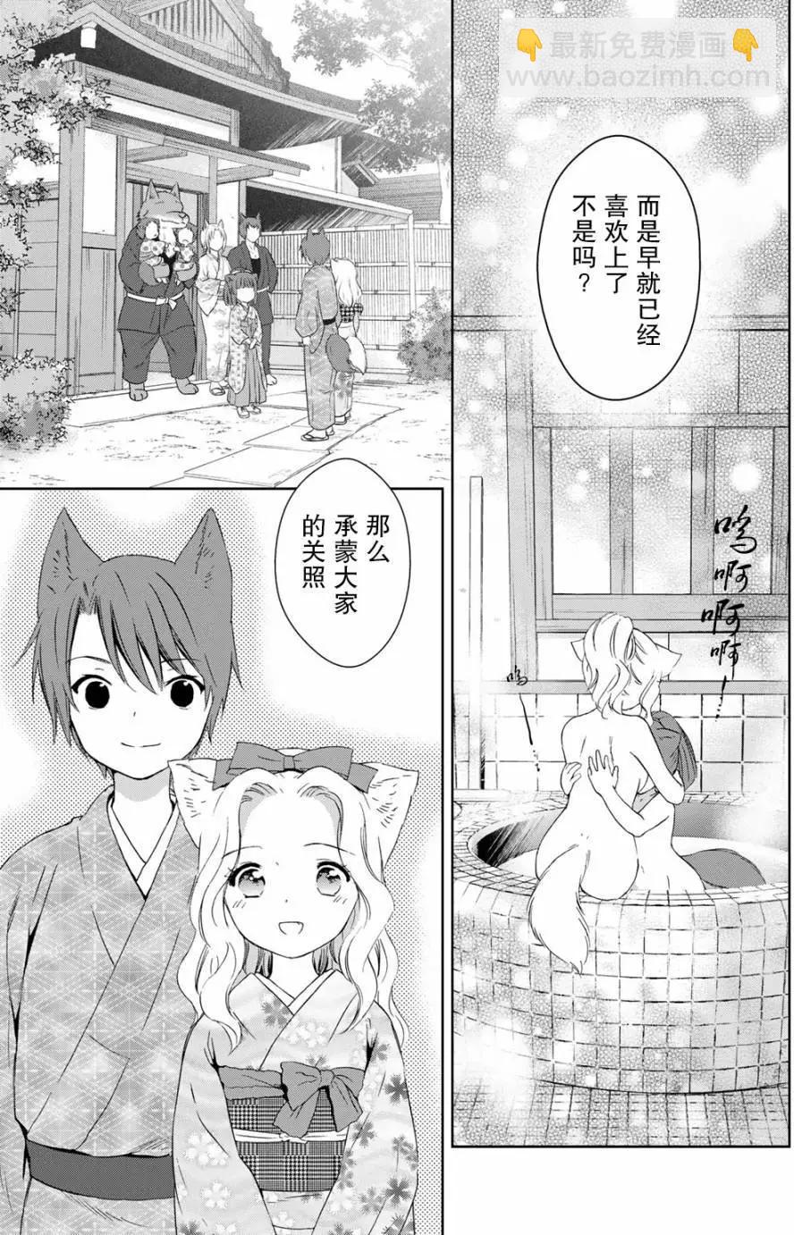 此花亭奇譚 - 第28回 - 5