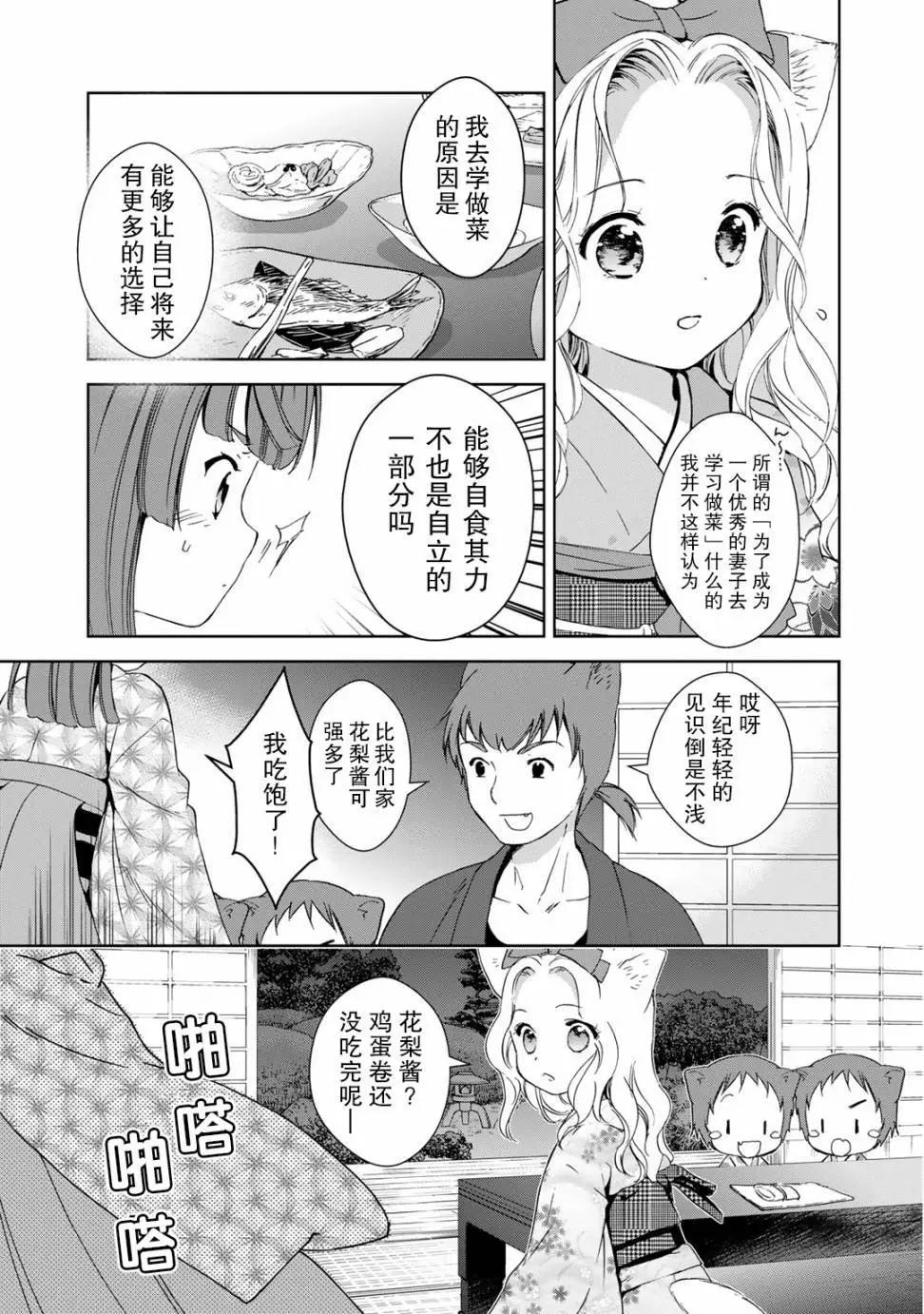 此花亭奇譚 - 第28回 - 3