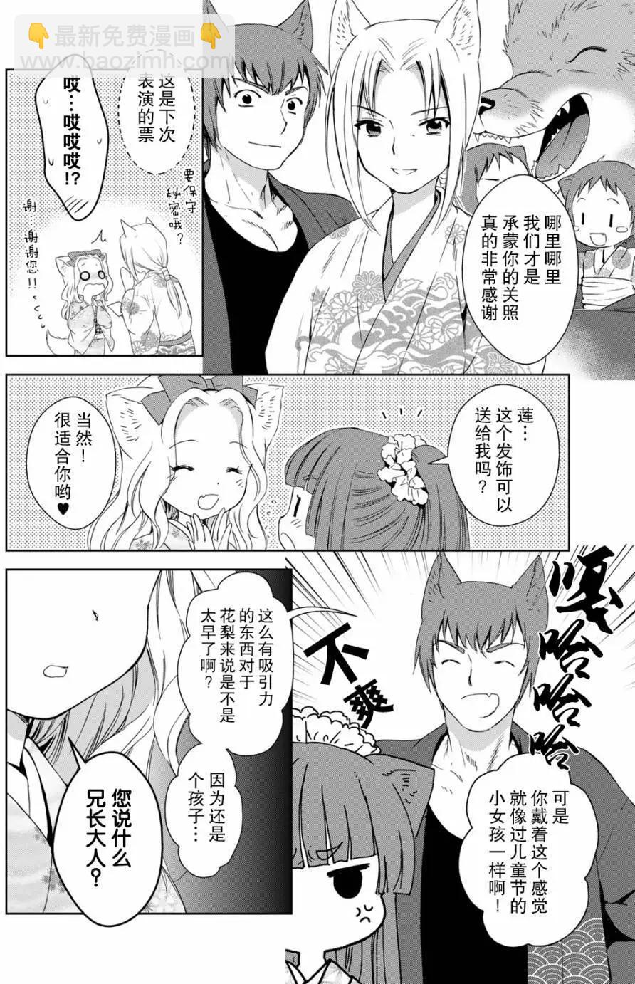 此花亭奇譚 - 第28回 - 6