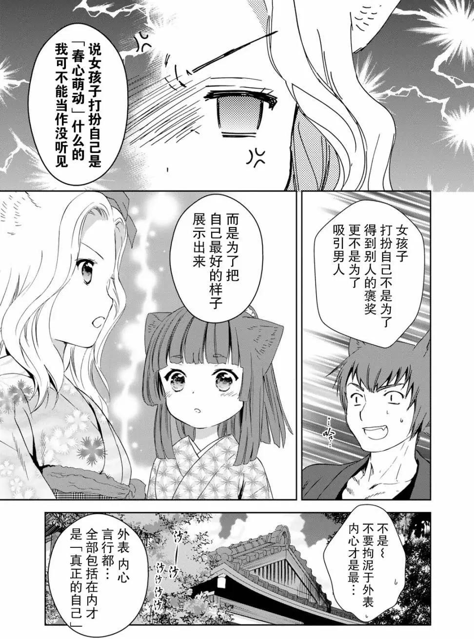 此花亭奇譚 - 第28回 - 1