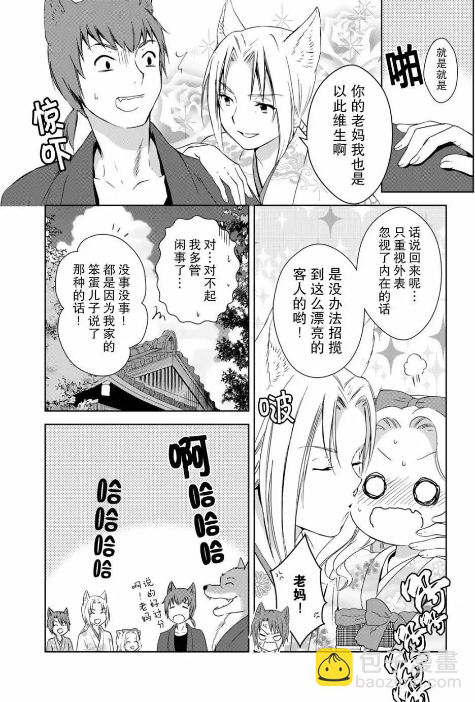此花亭奇譚 - 第28回 - 2