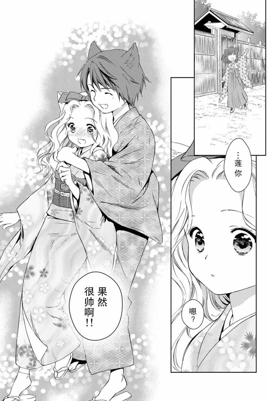 此花亭奇譚 - 第28回 - 3