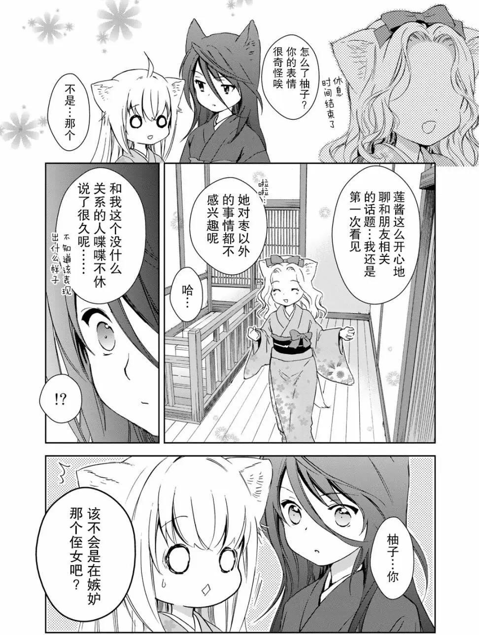 此花亭奇譚 - 第28回 - 5