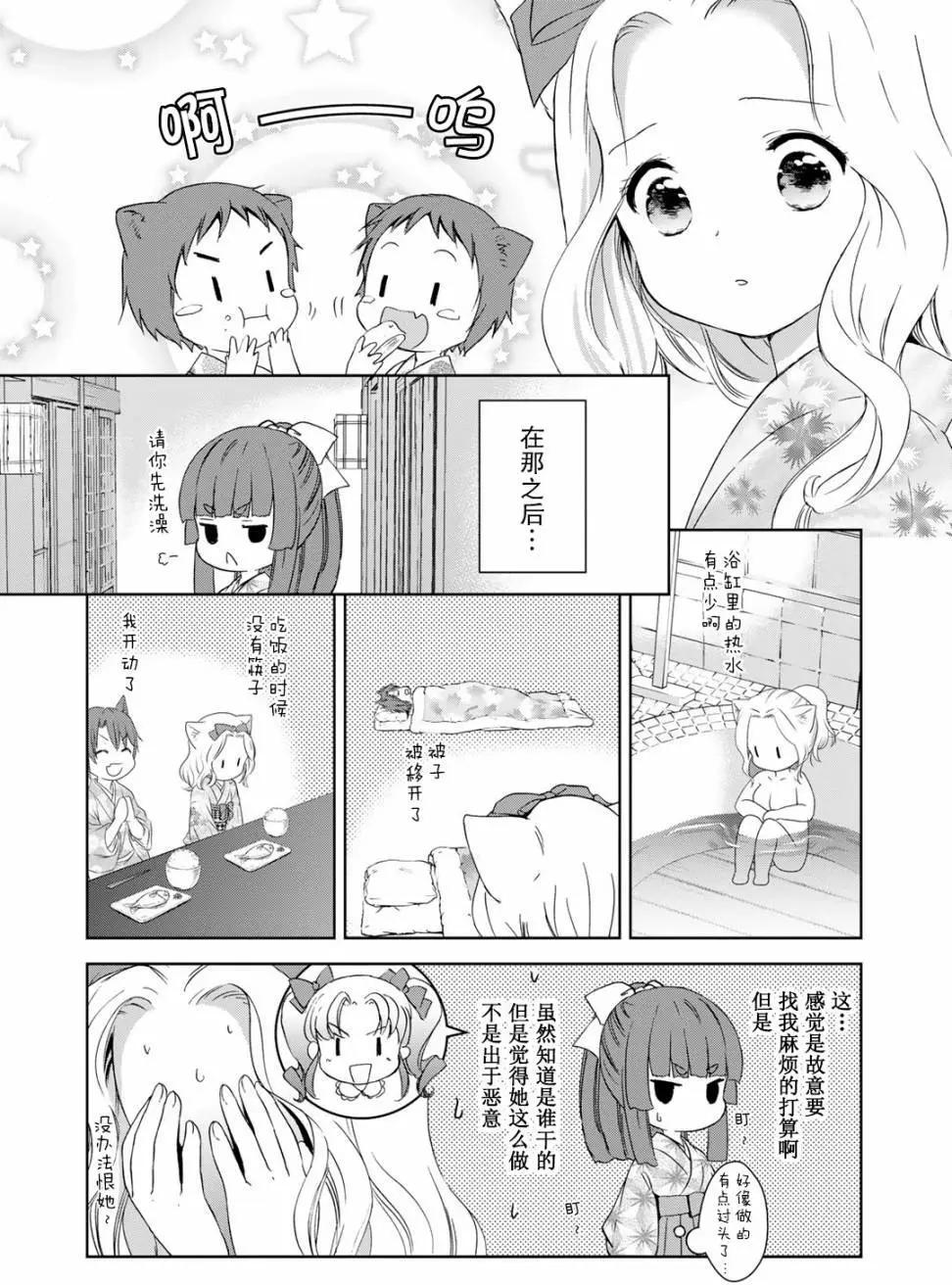 此花亭奇譚 - 第28回 - 4