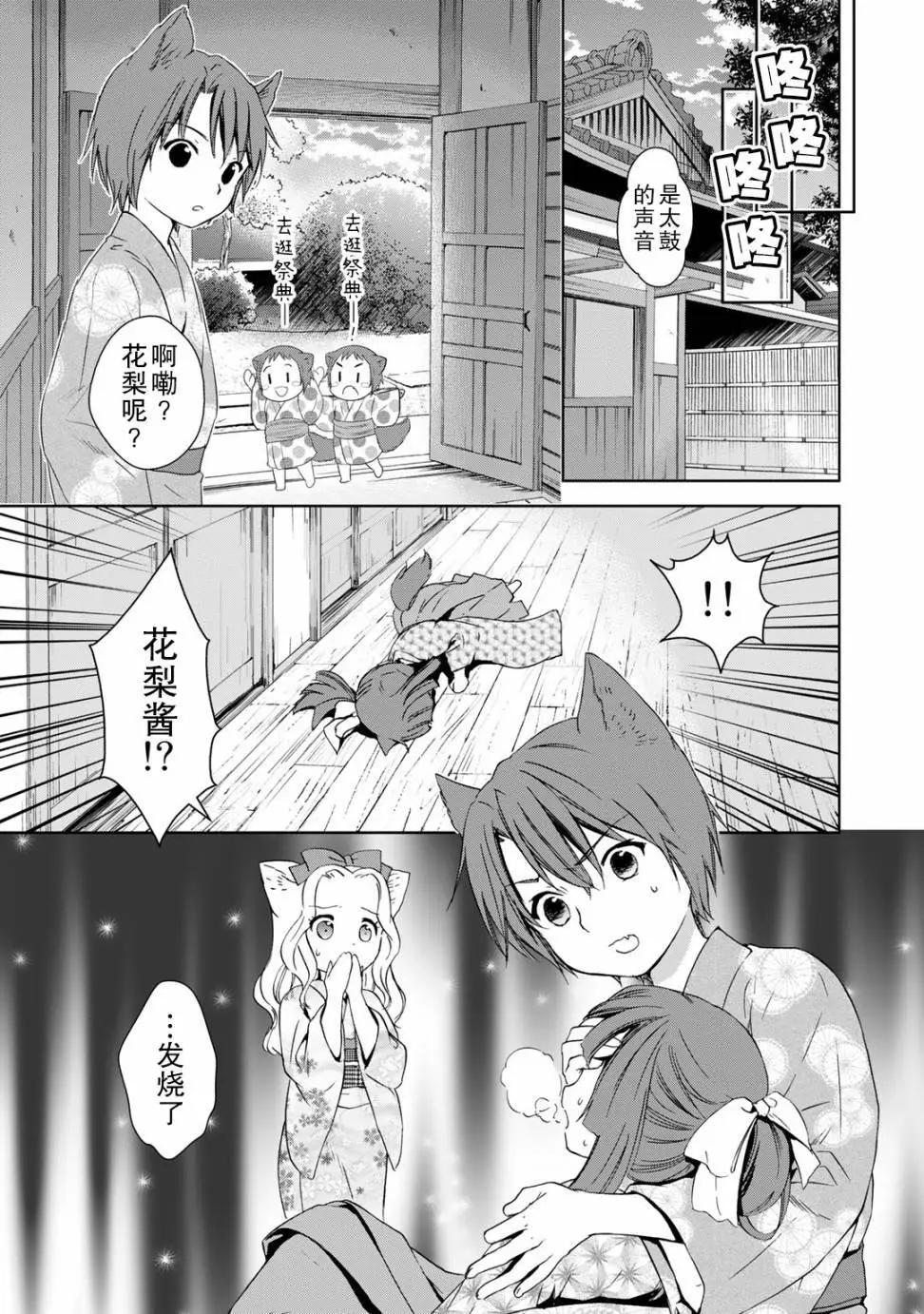 此花亭奇譚 - 第28回 - 5