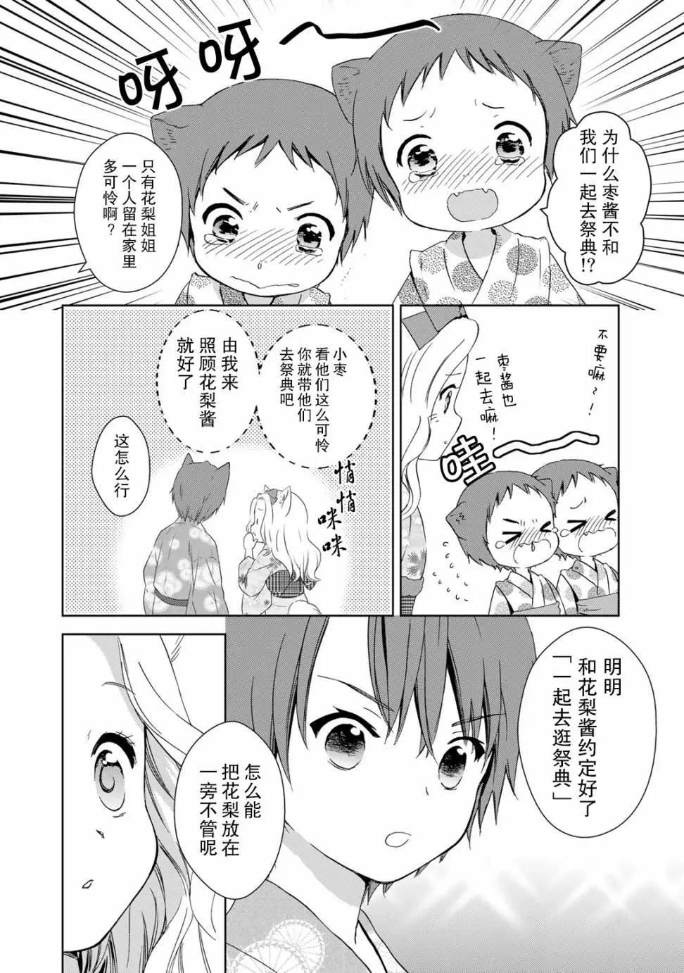 此花亭奇譚 - 第28回 - 6