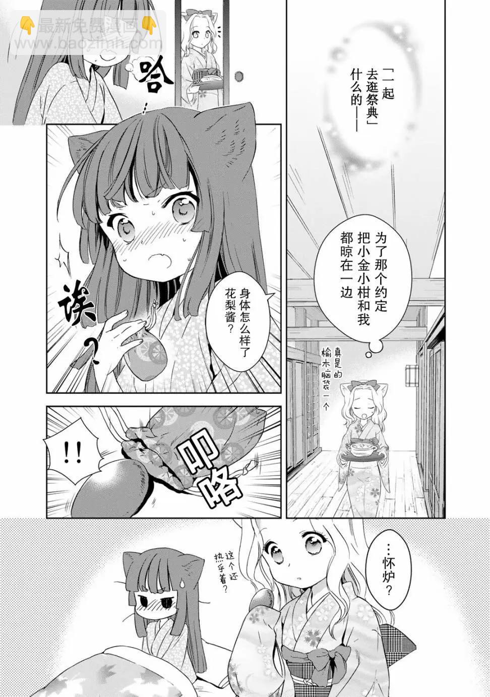 此花亭奇譚 - 第28回 - 1
