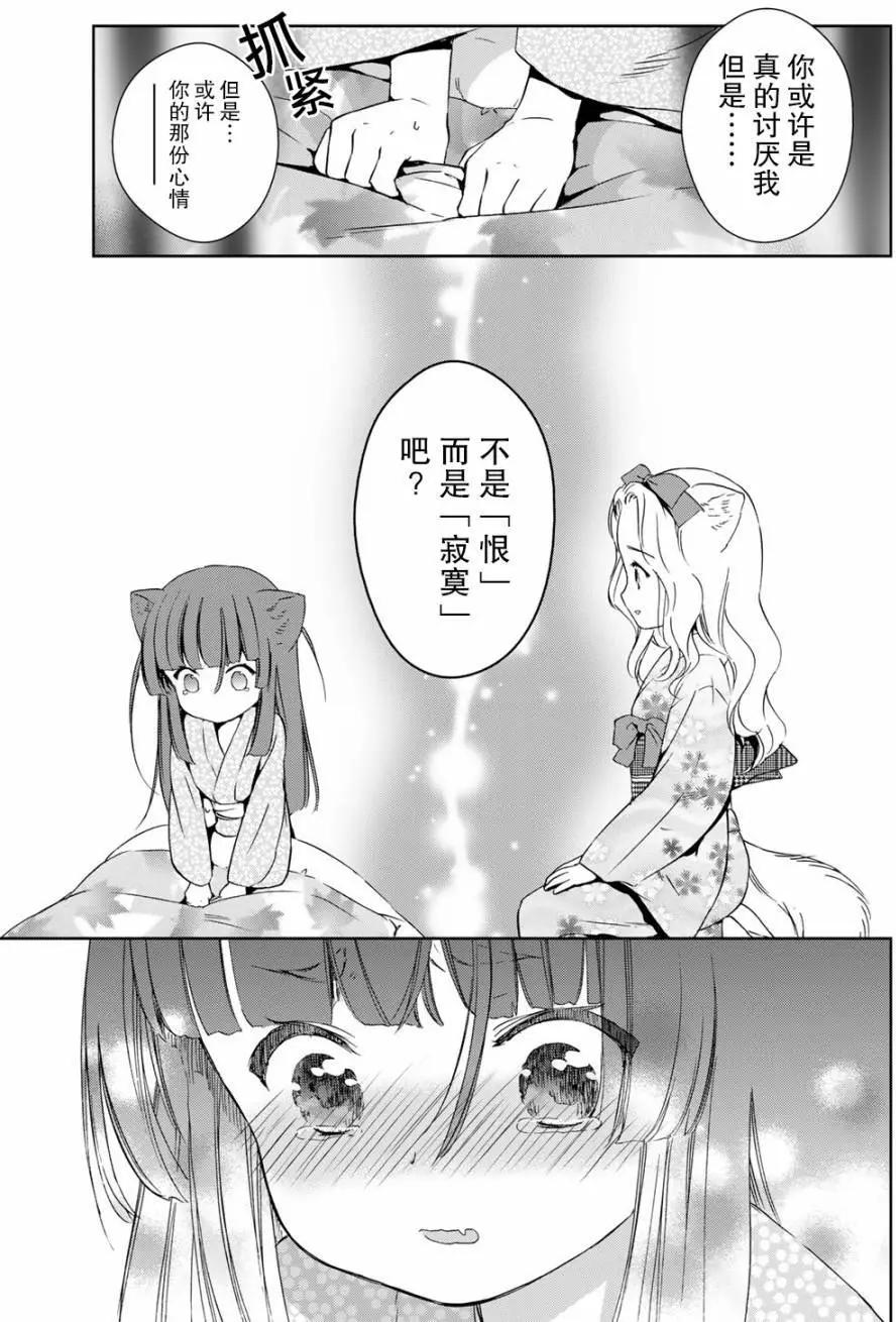 此花亭奇譚 - 第28回 - 3